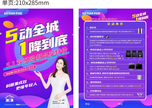 51活动 单页.jpg