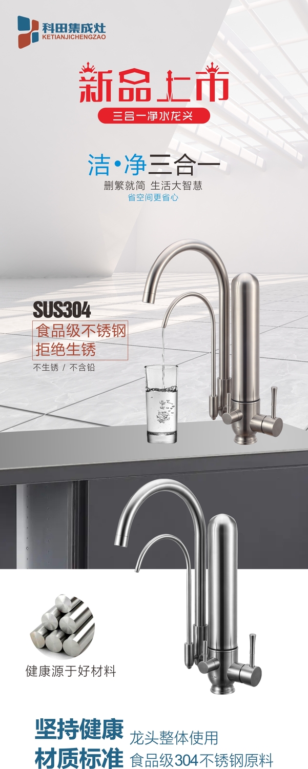净水龙头1.jpg