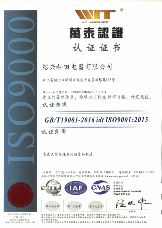 科田电器证书ISO9001-1.png