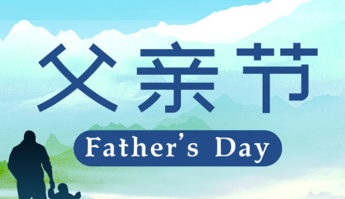 父亲节|父爱无言,科田集成灶让爱不缺席!